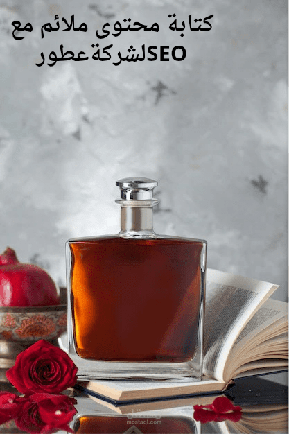 كتابة محتوى ملائم مع SEOلشركةعطور سعودية