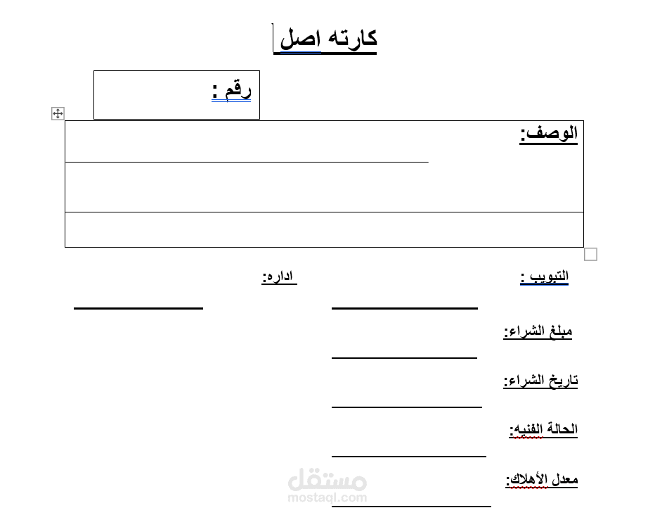 Word {عمل كارتة اصل باستخدام ال Word }