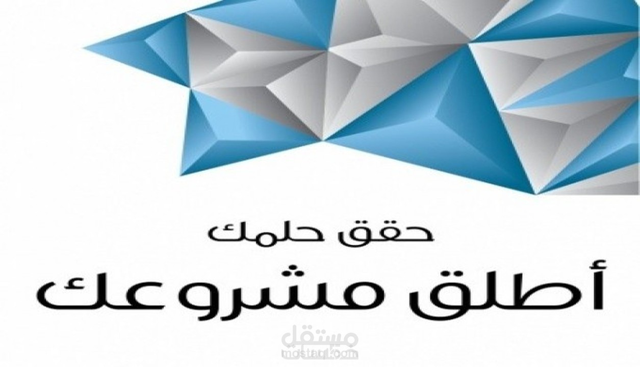 اقتراح أفكار مشاريع وكتابة دراسات الجدوى