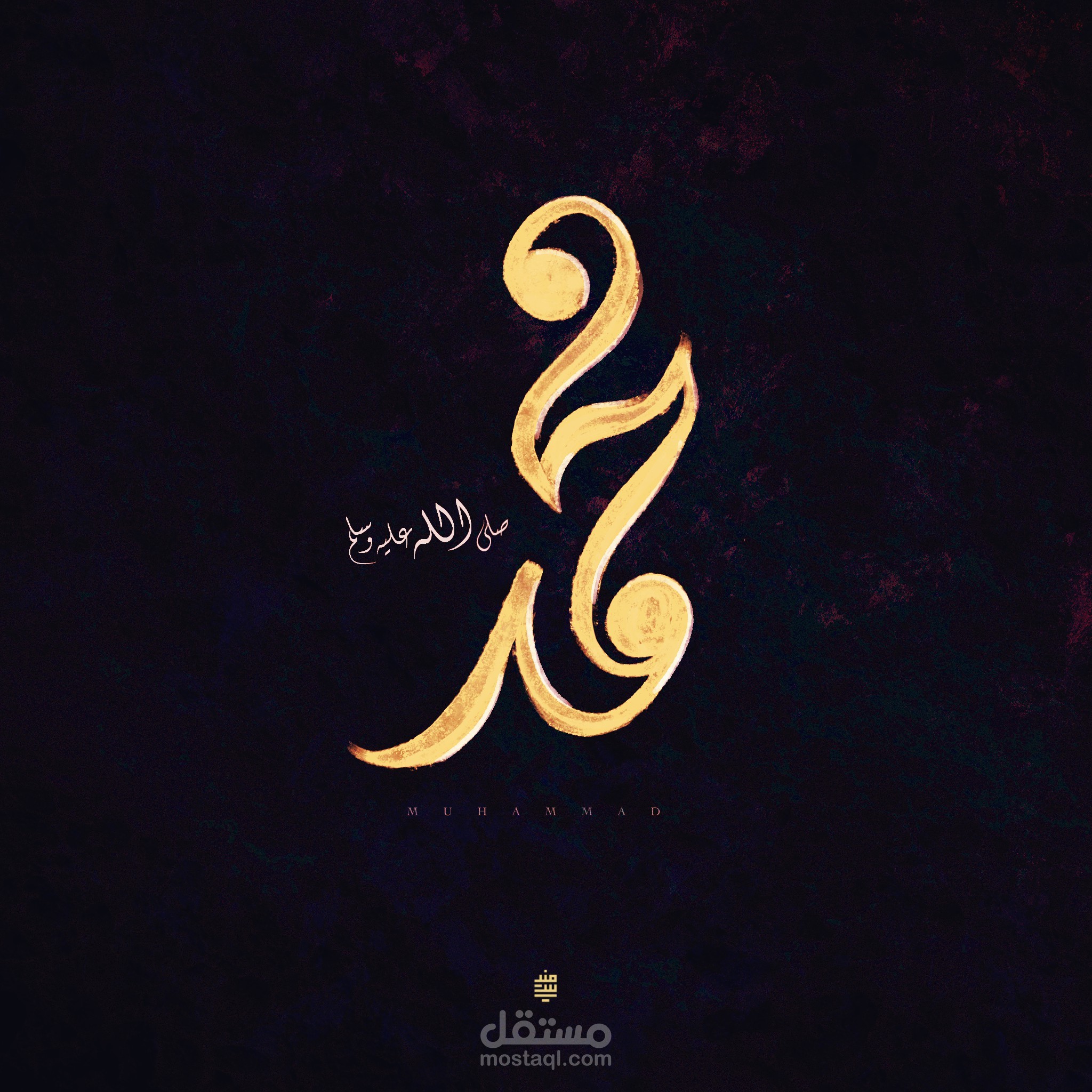 مُحَمَّد | MUHAMMAD