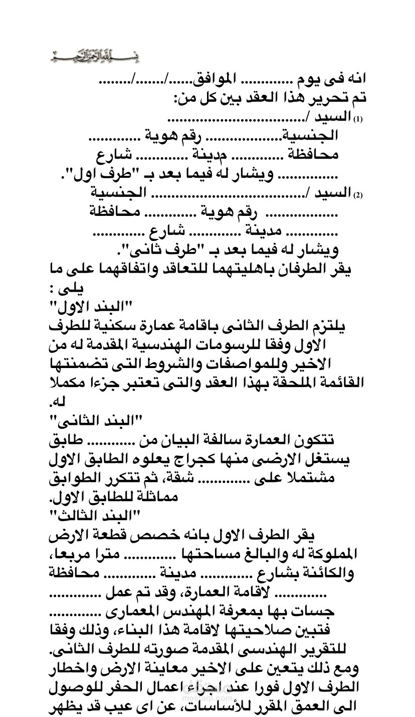 عقد مقاوله