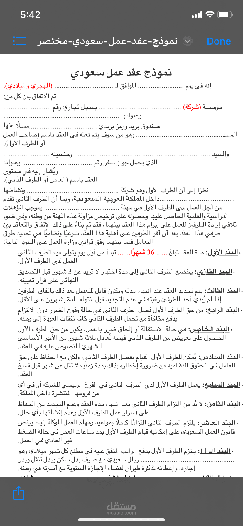 عقد عمل سعودي