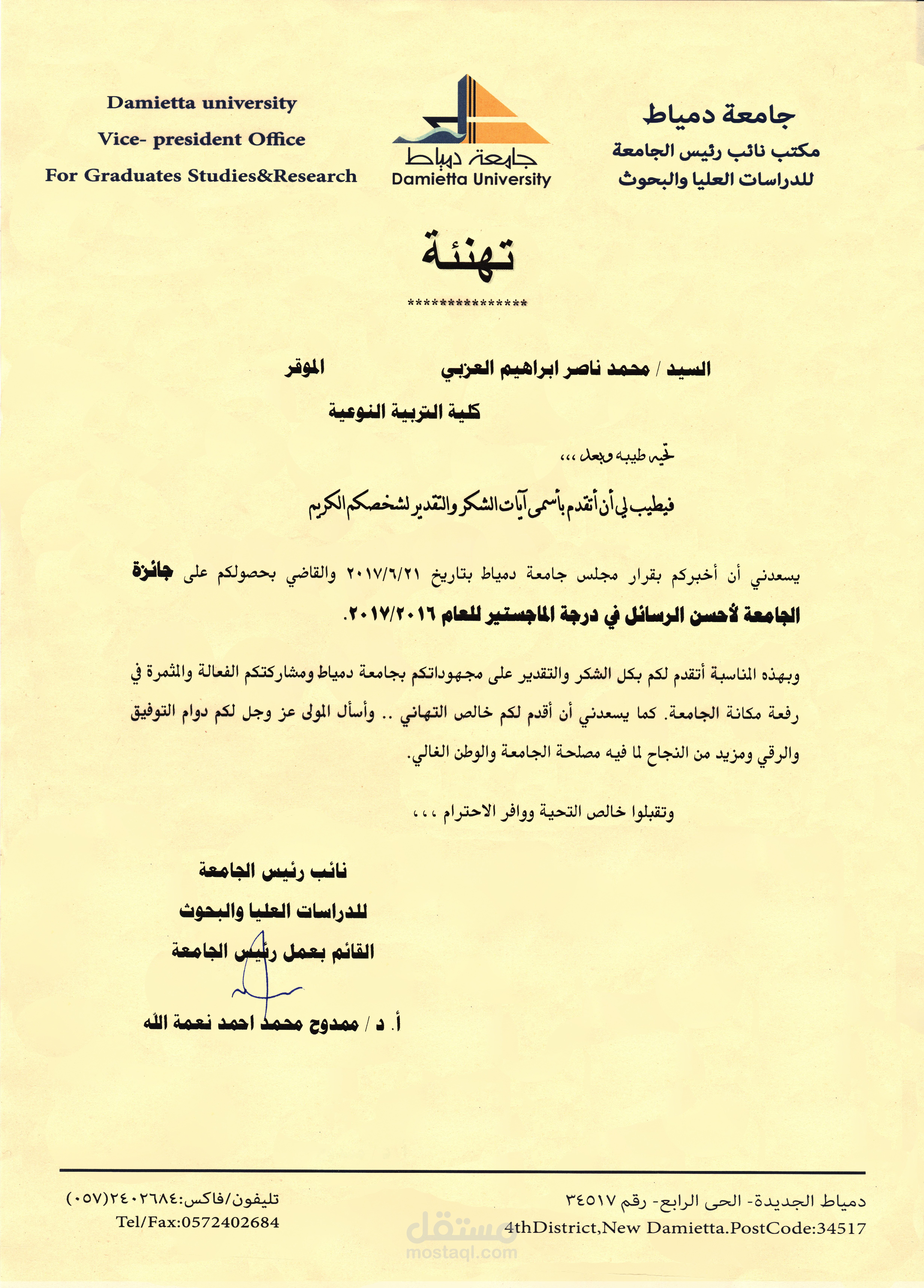 جائزة أفضل رسائل الماجستير بالجامعة