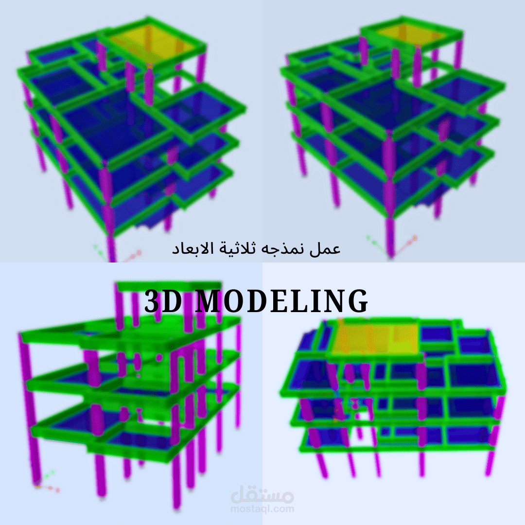 عمل نموذج ثلاثي الأبعاد 3D لمنزل