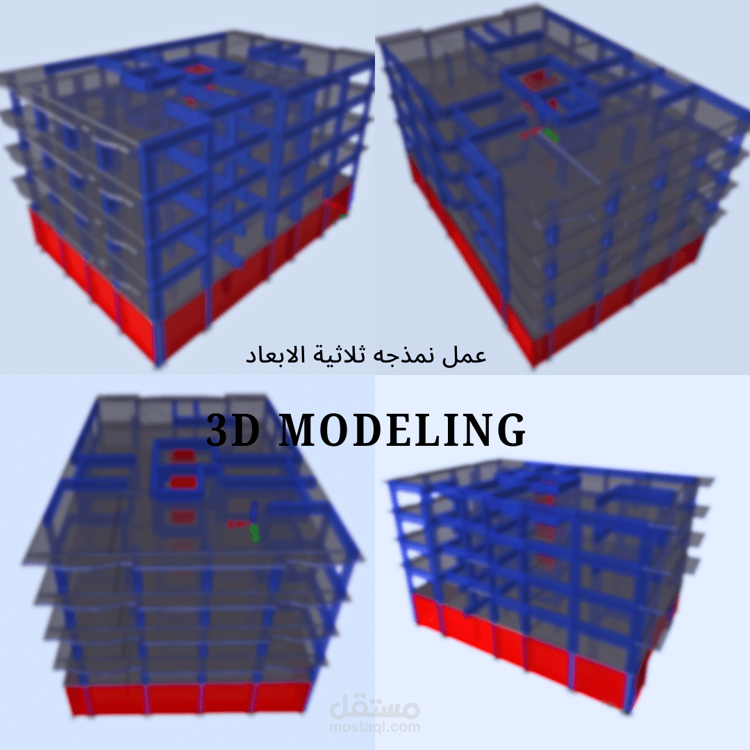 عمل نموذج ثلاثي الأبعاد 3D ل عماره سكنيه