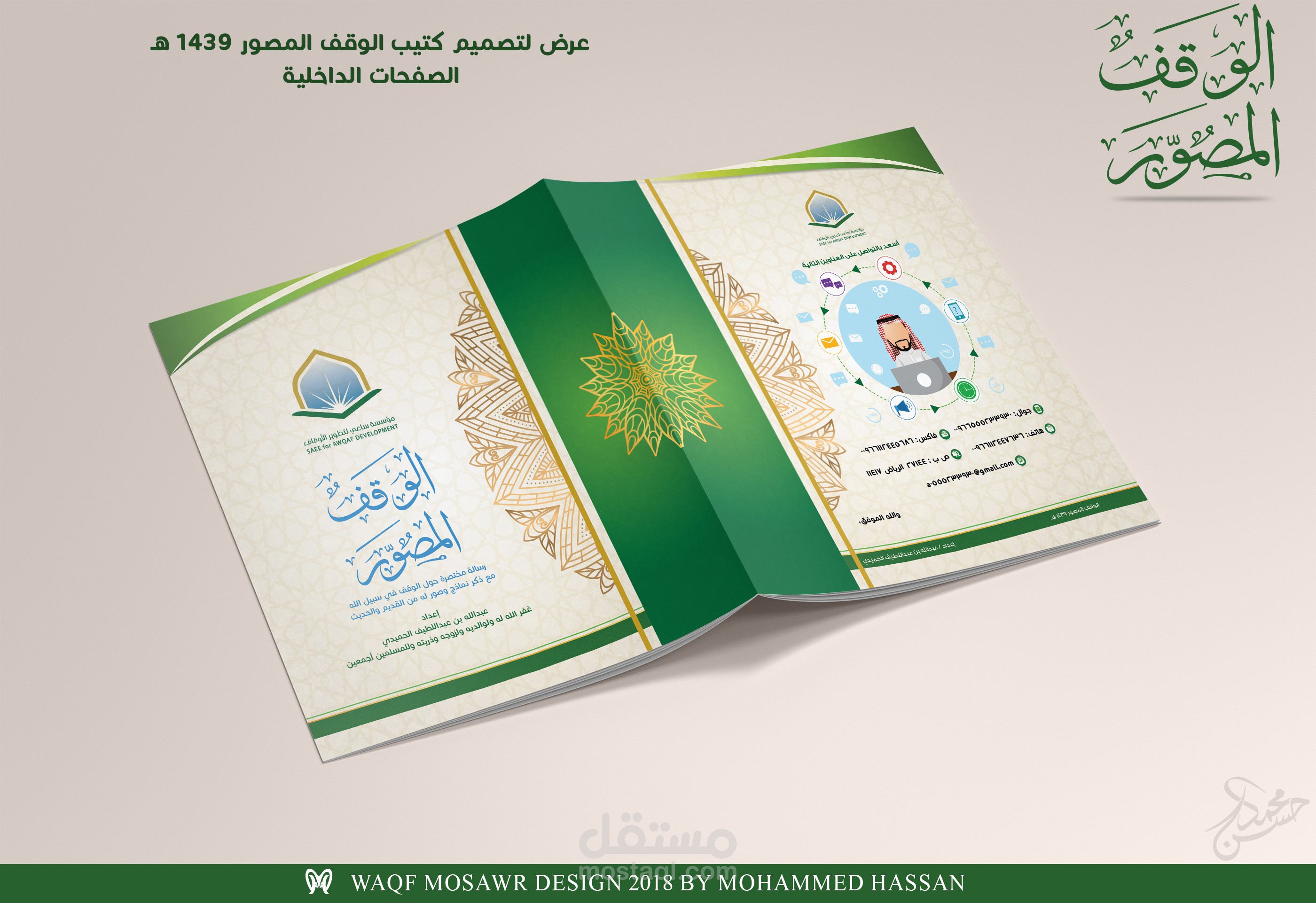 Waqf Mosawr Book ( 73 Pages )