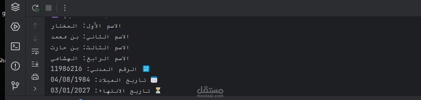 استخراج البيانات من البطاقه