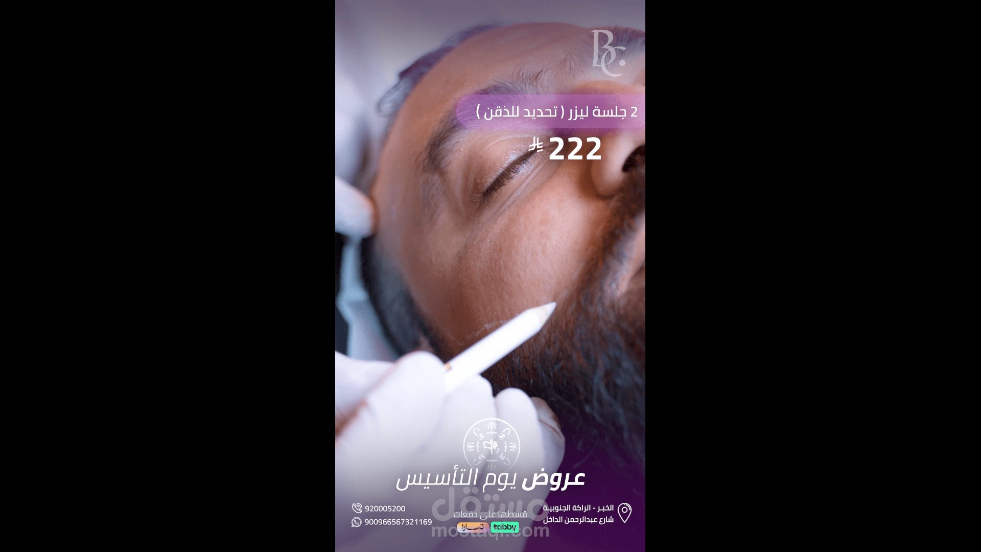 فيديو ريلز اعلاني لعياده