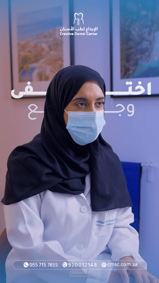 فيديو ريلز توعوي لمركز الإبداع لطب الأسنان