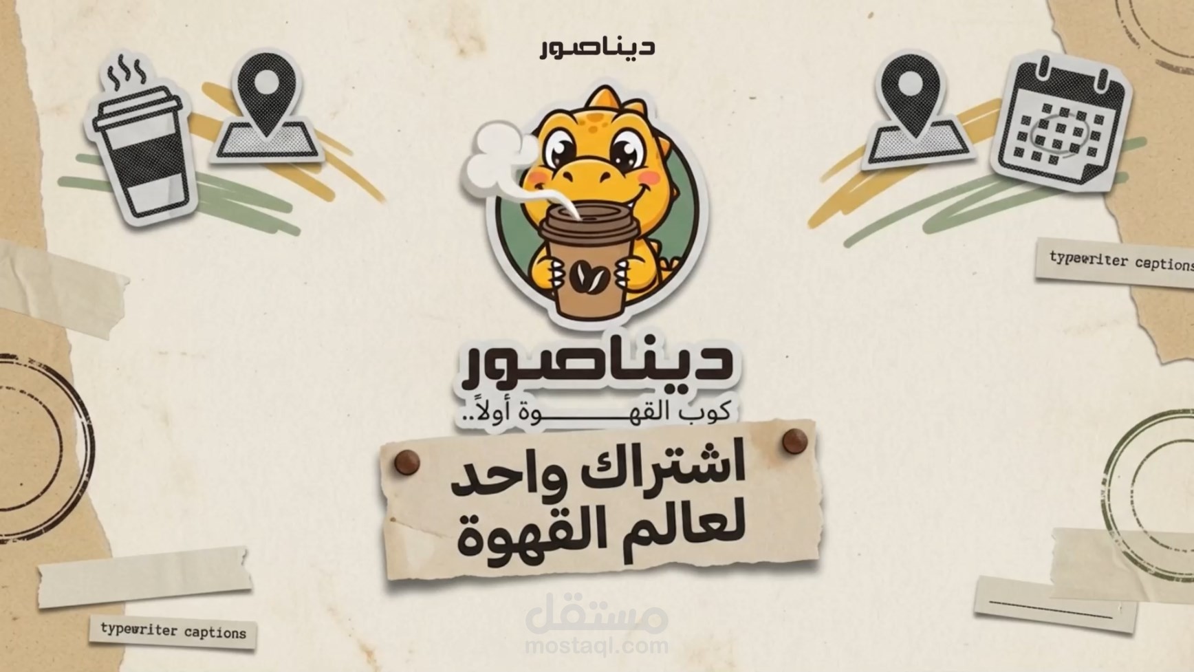 فيديو إعلاني لتطبيق ديناصور (AI & Mixed Media Motion)