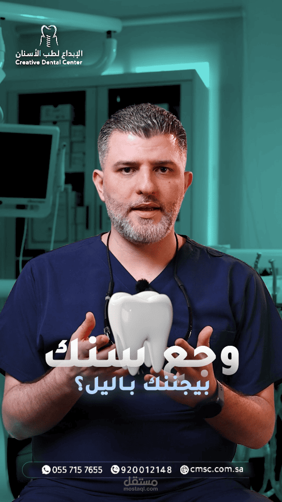 فيديو ريلز طبي توعوي - د. عمار الأصيل