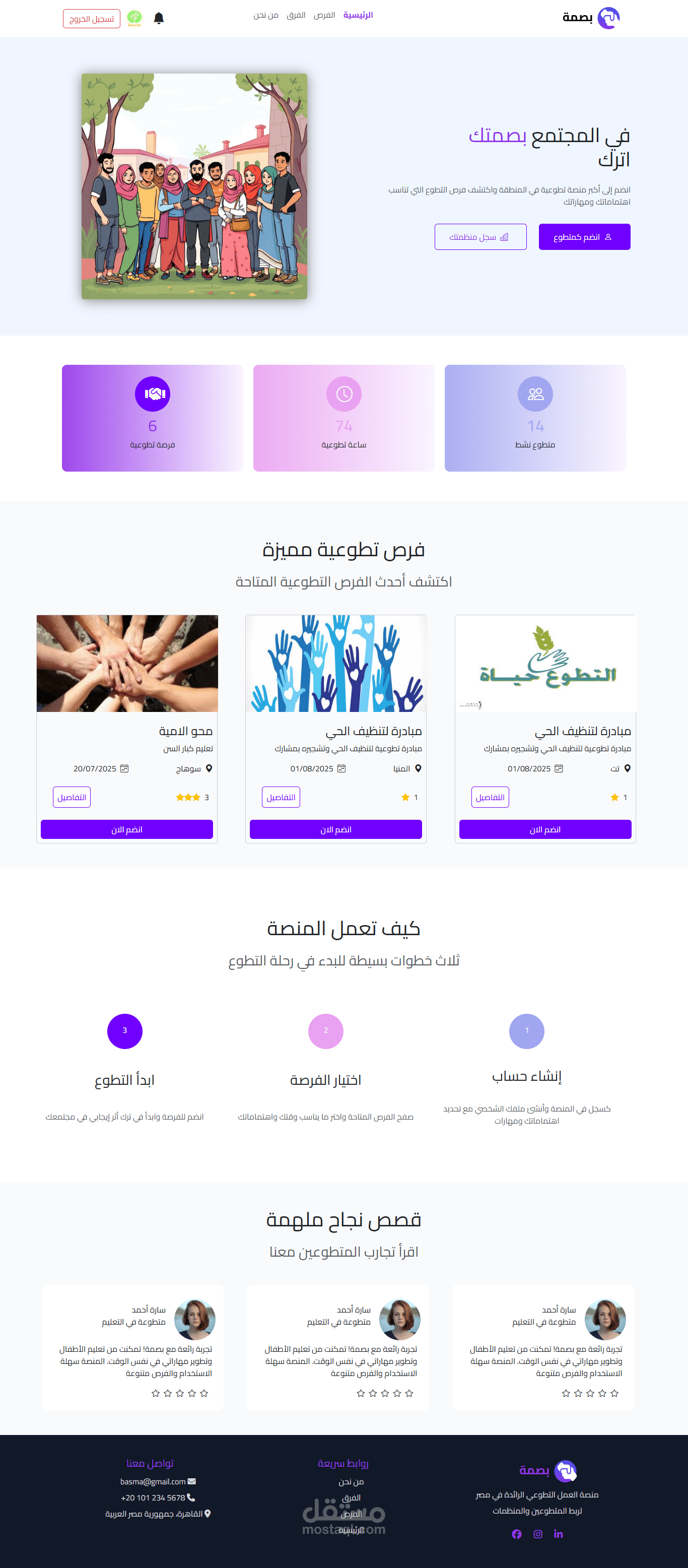 منصة بصمه  – نظام رقمي لإدارة العمل التطوعي باحترافية