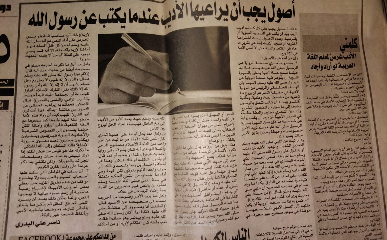 أصول يجب أن يراعيها الأديب عندما يكتب عن رسول الله صلى الله عليه وسلم.