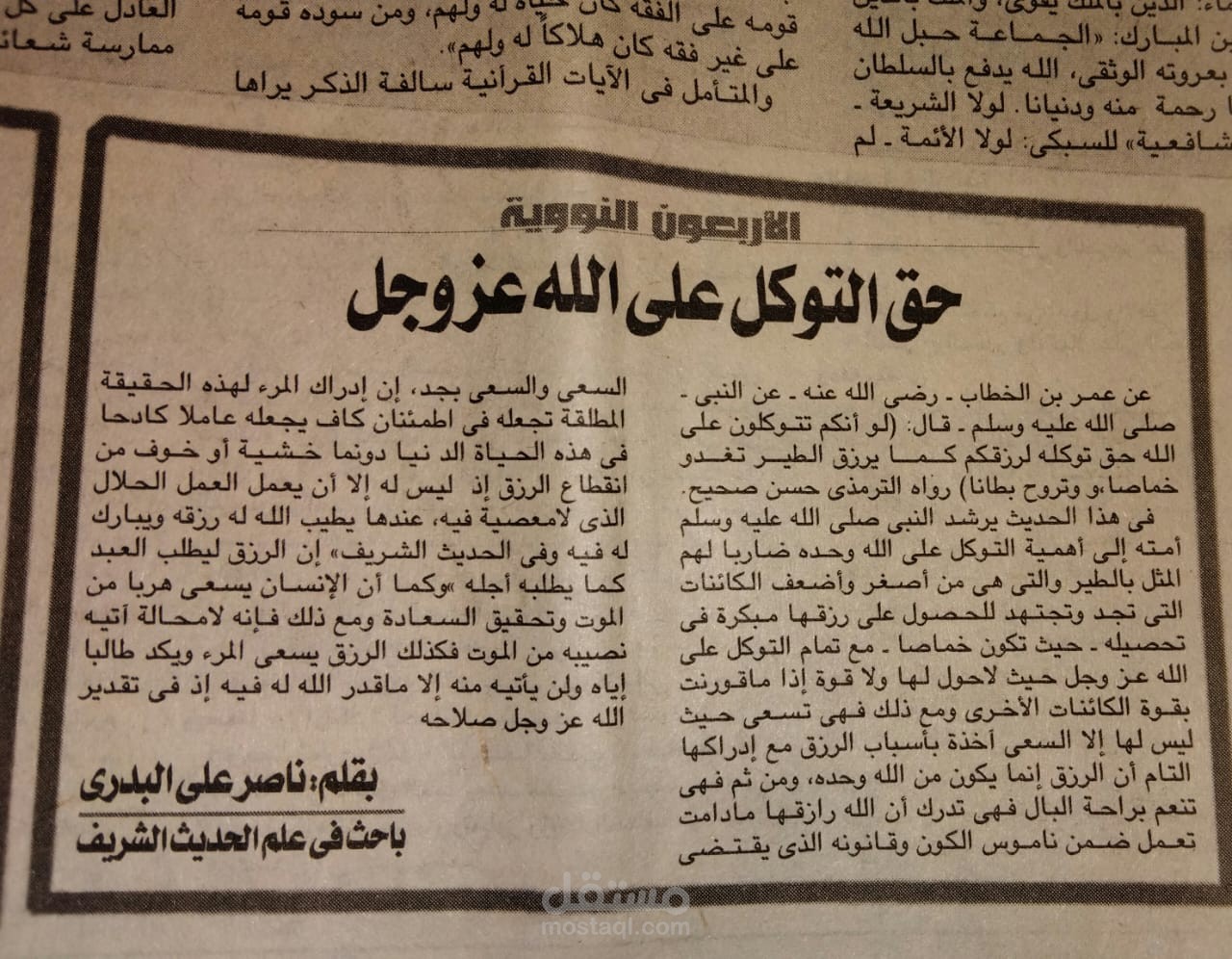مجموعة مقالات حول شرح بعض أحاديث الأربعين النووية
