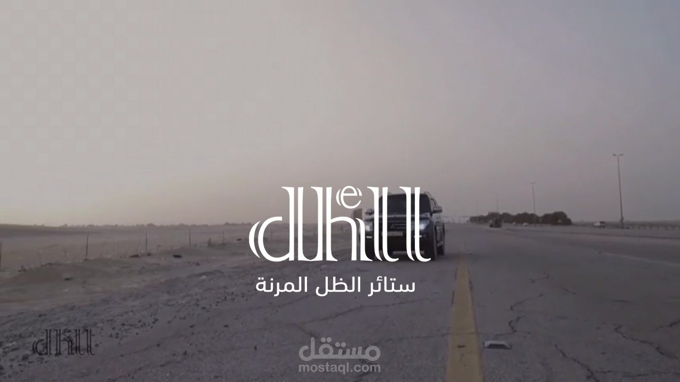 Dhell - متجر الظل