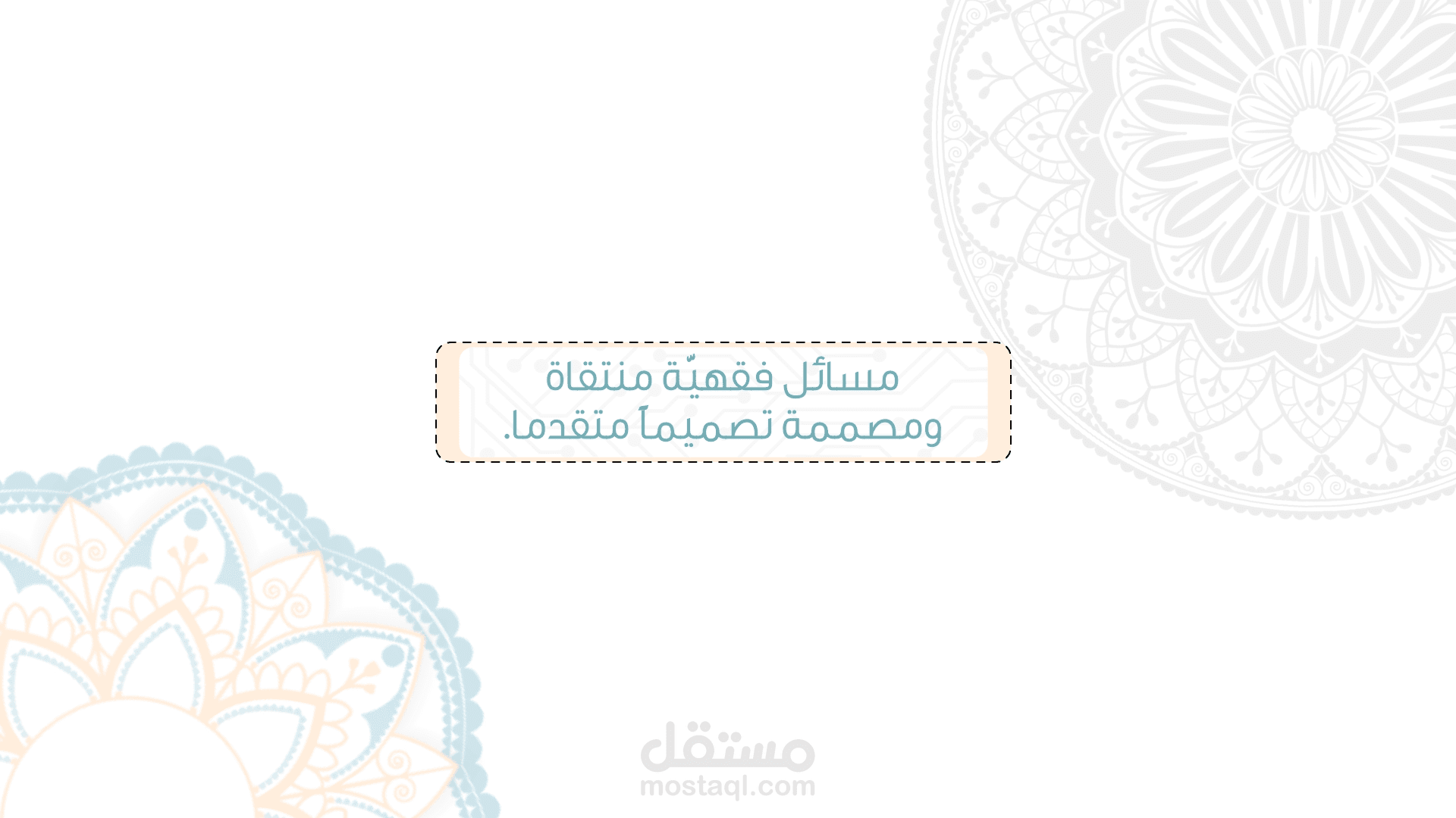 Rafeq - رفيق الهدى