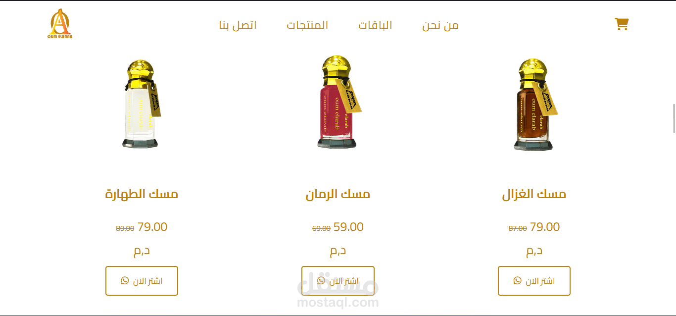 موقع شركة عطور عربية، سريع التحميل، متجاوب مع كل الأجهزة، ديناميكي ومنظم