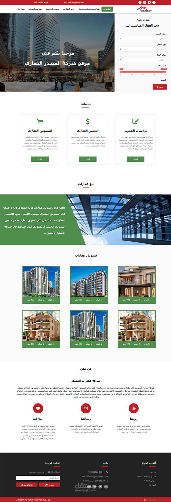 موقع شركة المصدر