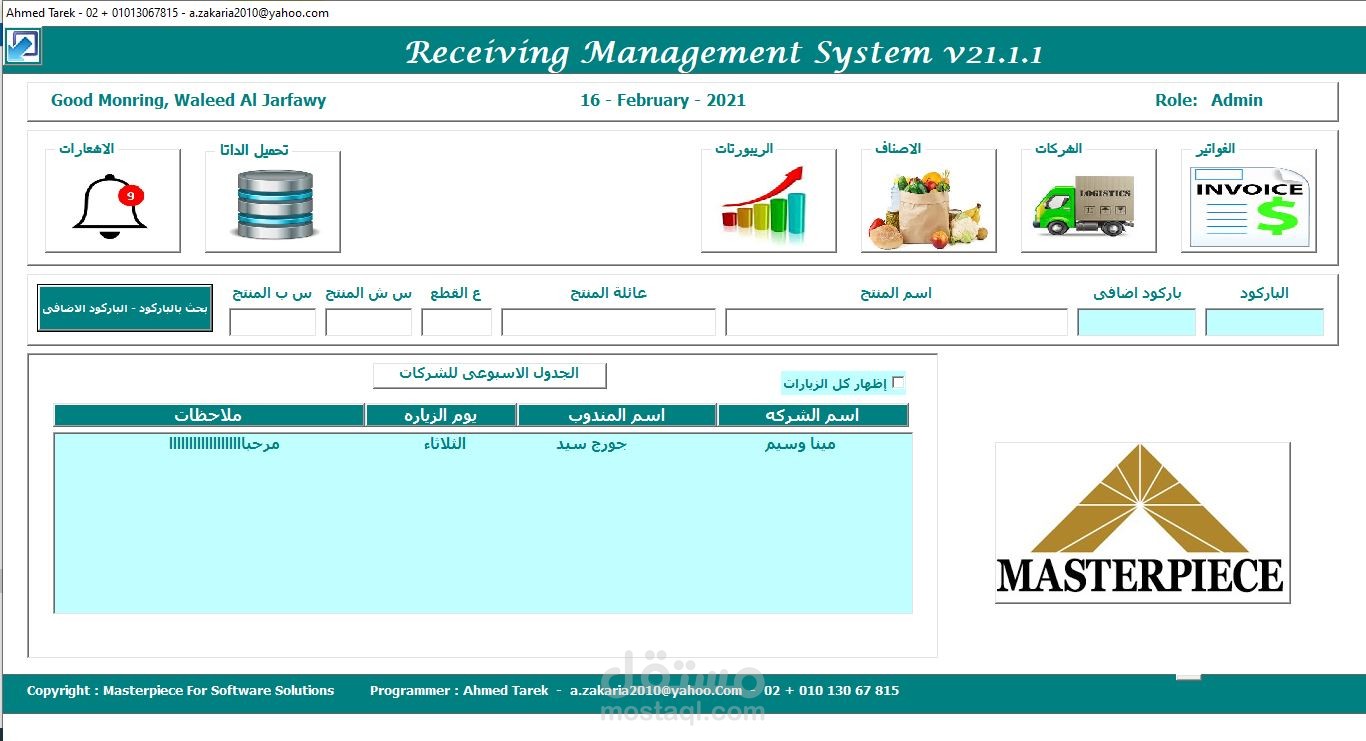 Receiving Management System
