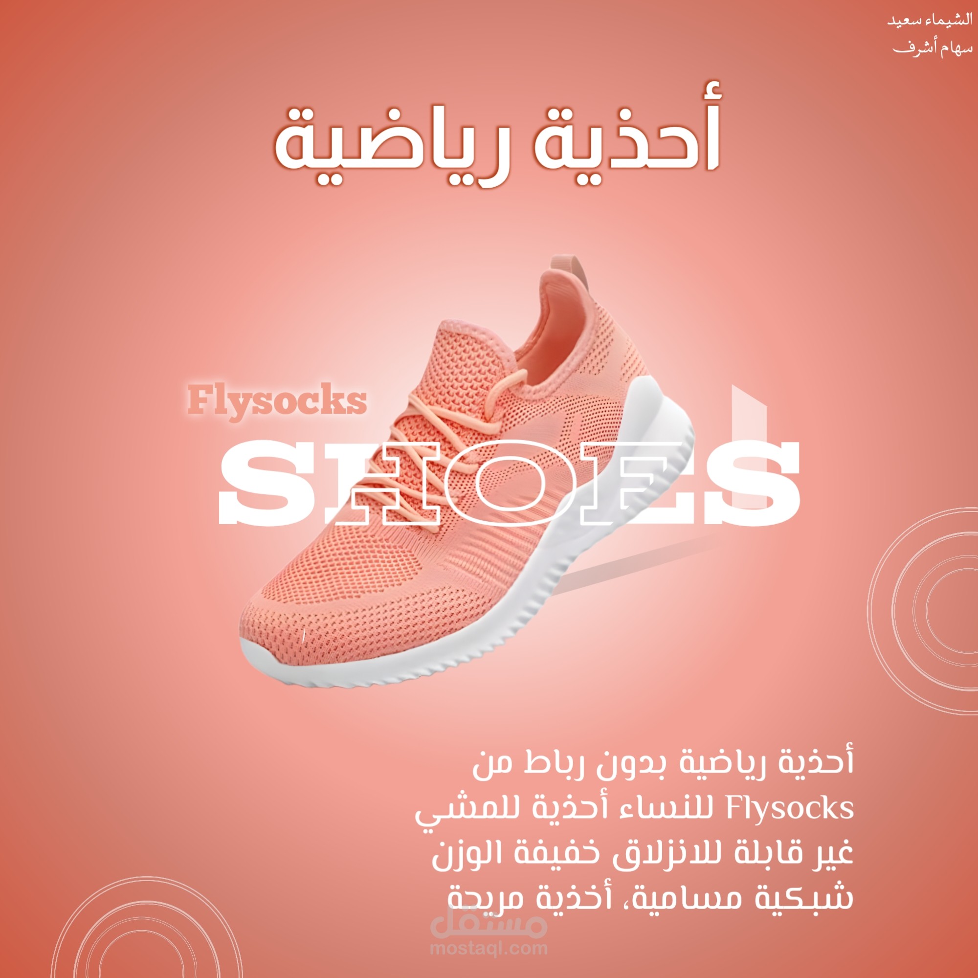 تصميم اعلان لمحل شوزات