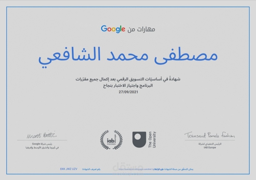 كورس التسويق الالكتروني من جوجل