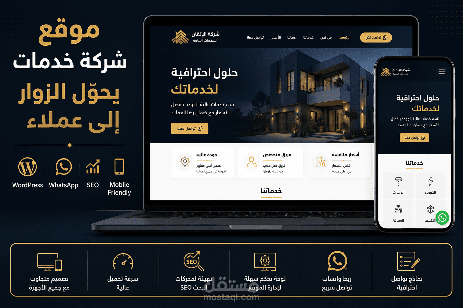 تصميم موقع شركة خدمات احترافي متجاوب مع واتساب و SEO لزيادة العملاء