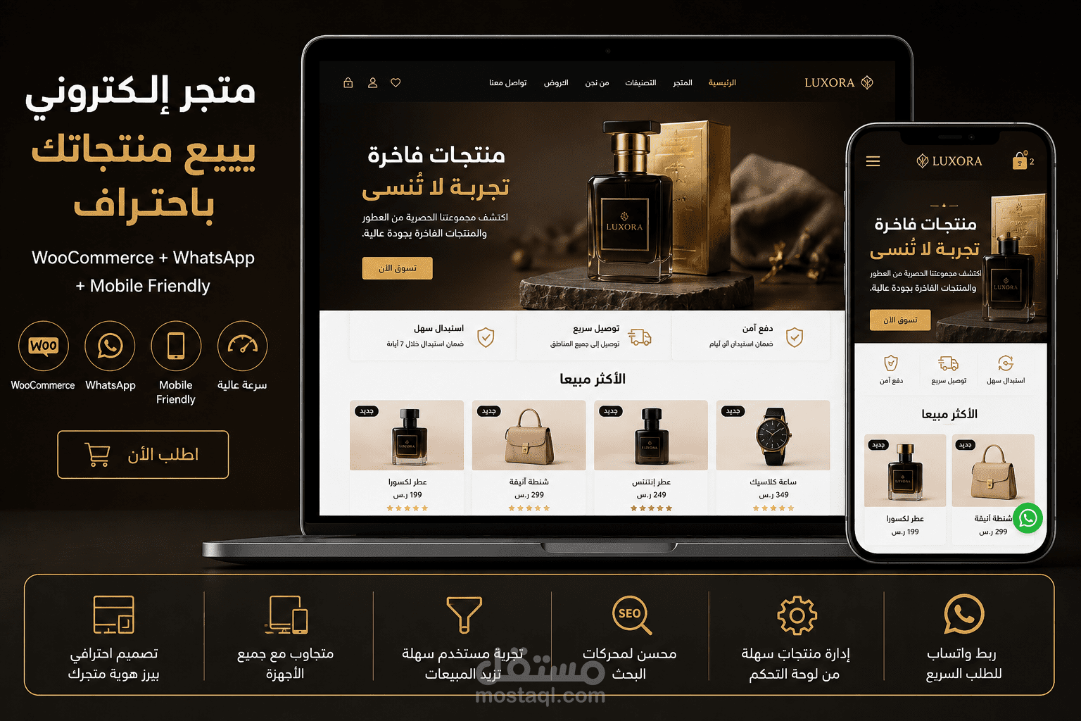 تصميم متجر إلكتروني احترافي لبيع المنتجات مع واتساب وطرق طلب سهلة