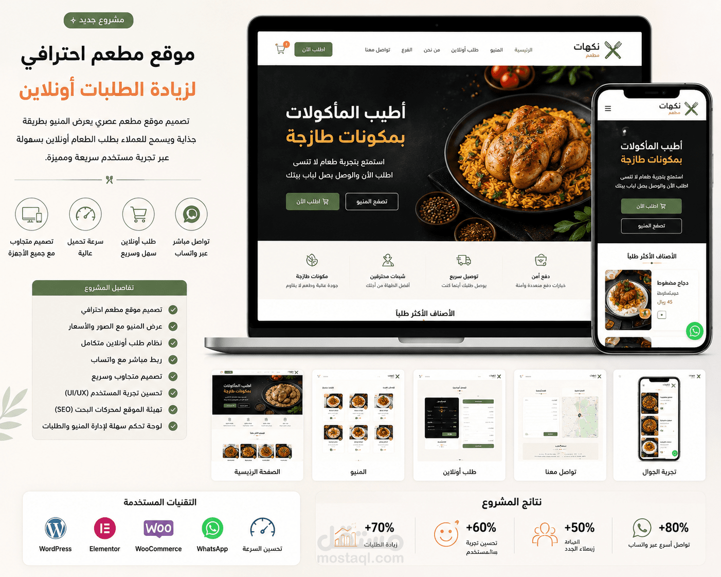 تصميم موقع صالون تجميل مع نظام حجز مواعيد وطلبات واتساب