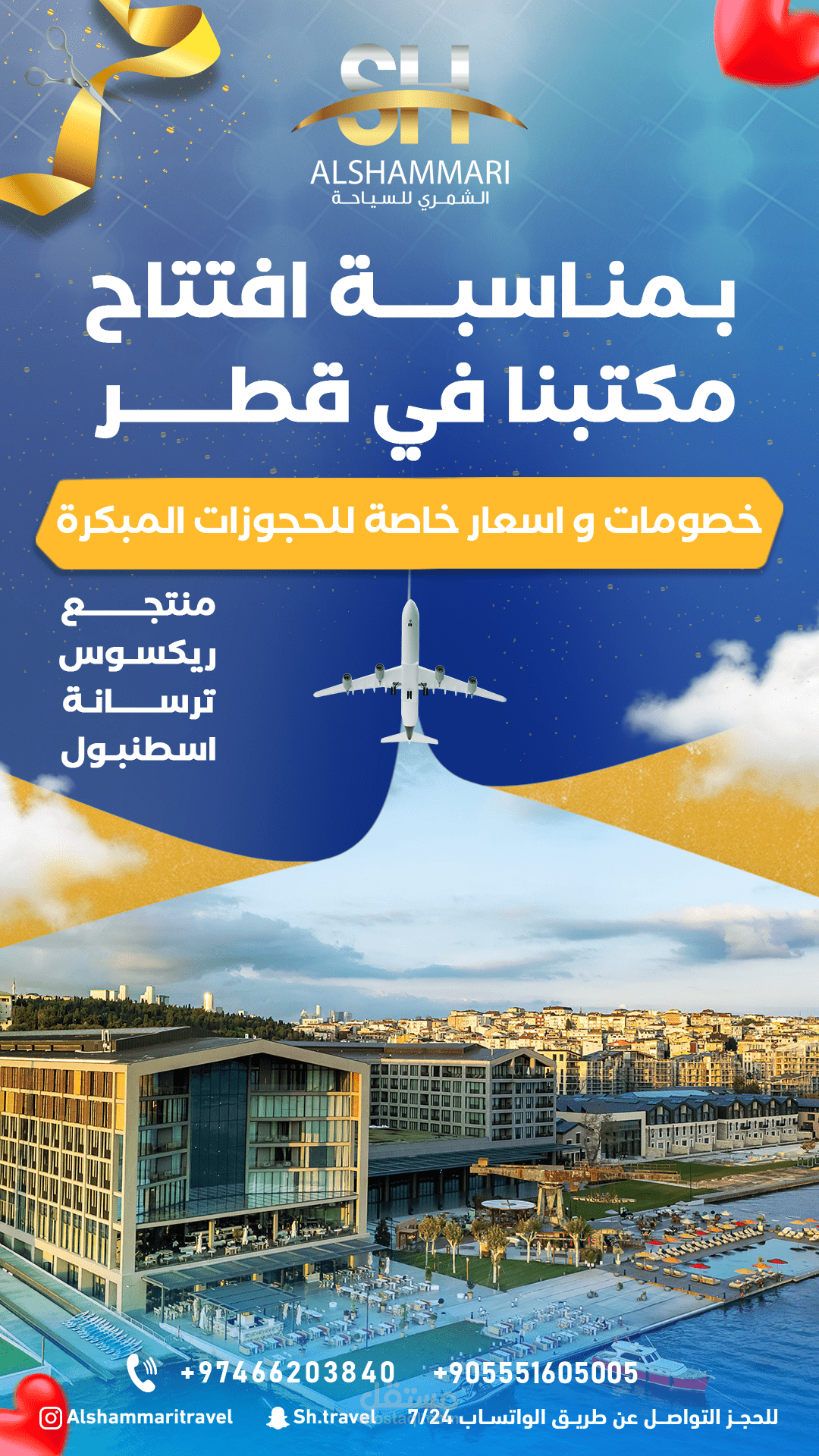 إعلان سناب شات لشركة سياحية