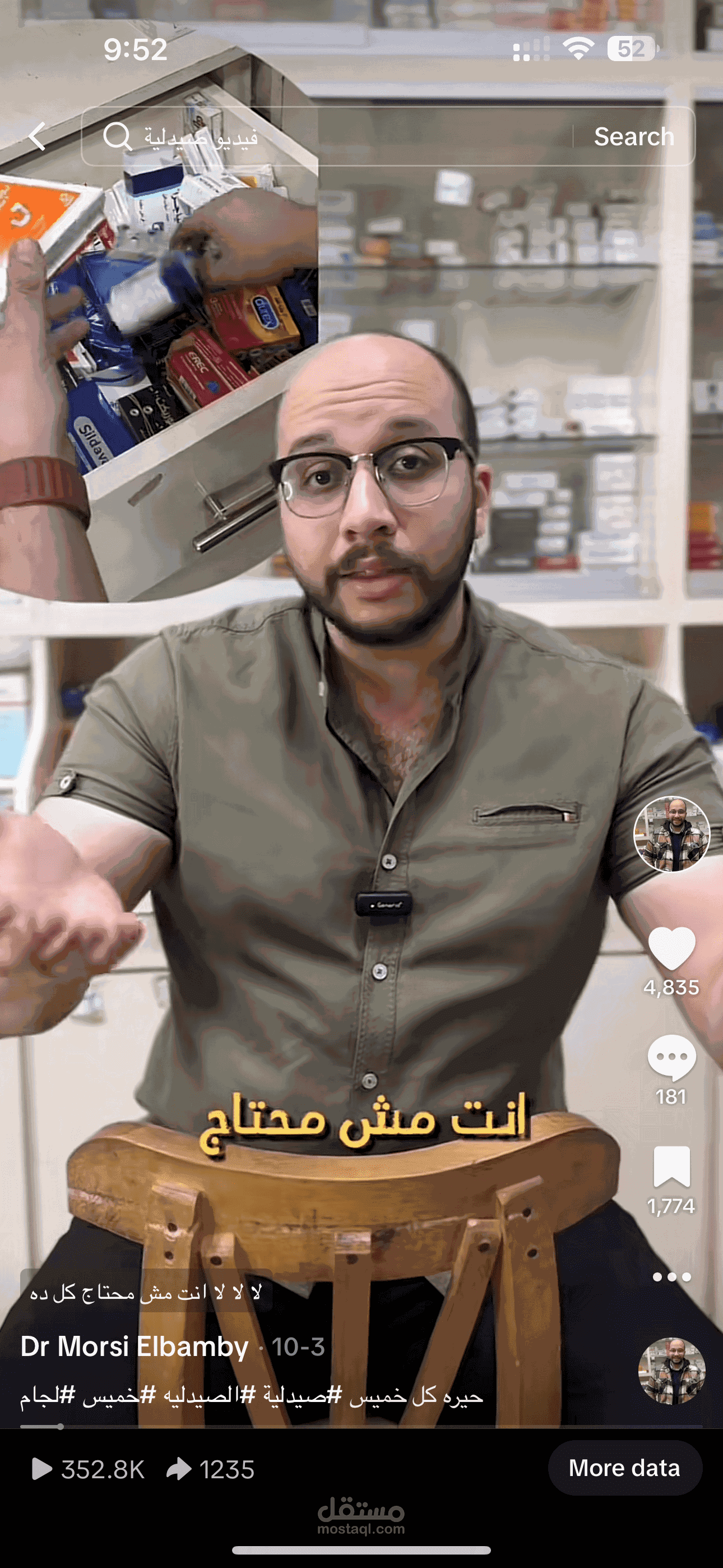 فديو دعائي لمنتج لصحه الرجال
