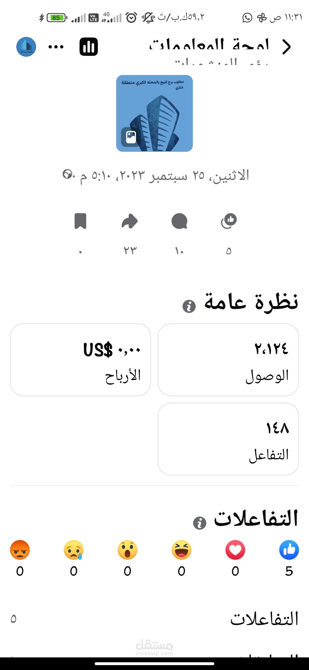 بوست من صفحه التسويق العقاري