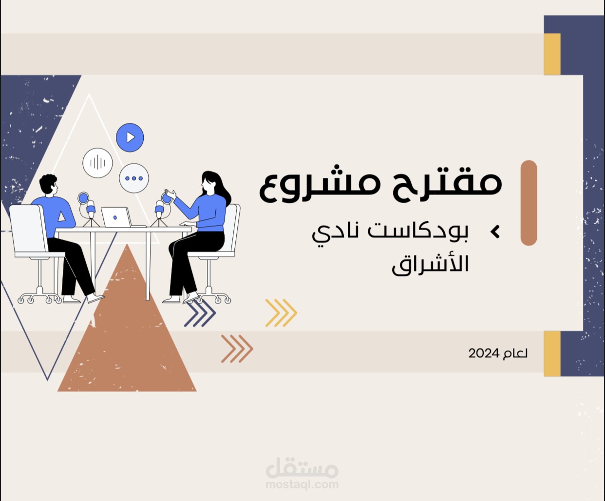 نموذج عمل بودكاست لنادي الإشراق