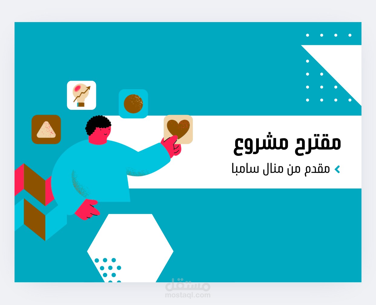 مشروع تطبيق ناشئ