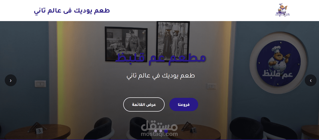 تصميم موقع مطعم