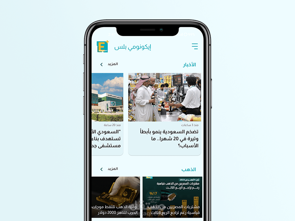 إيكونومي بلس: تطبيق لموقع إخباري مصمم بالووردبريس