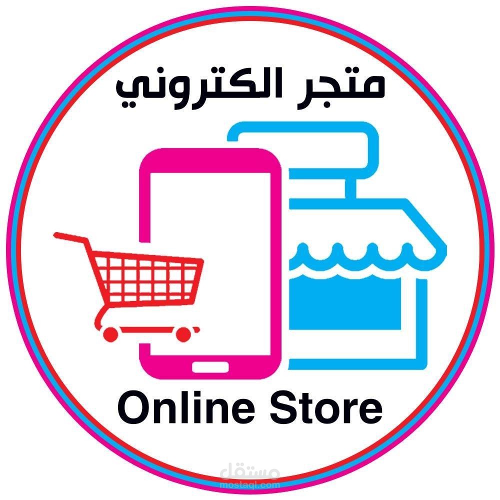 مطور متاجر إلكترونية ودروبشيبينج