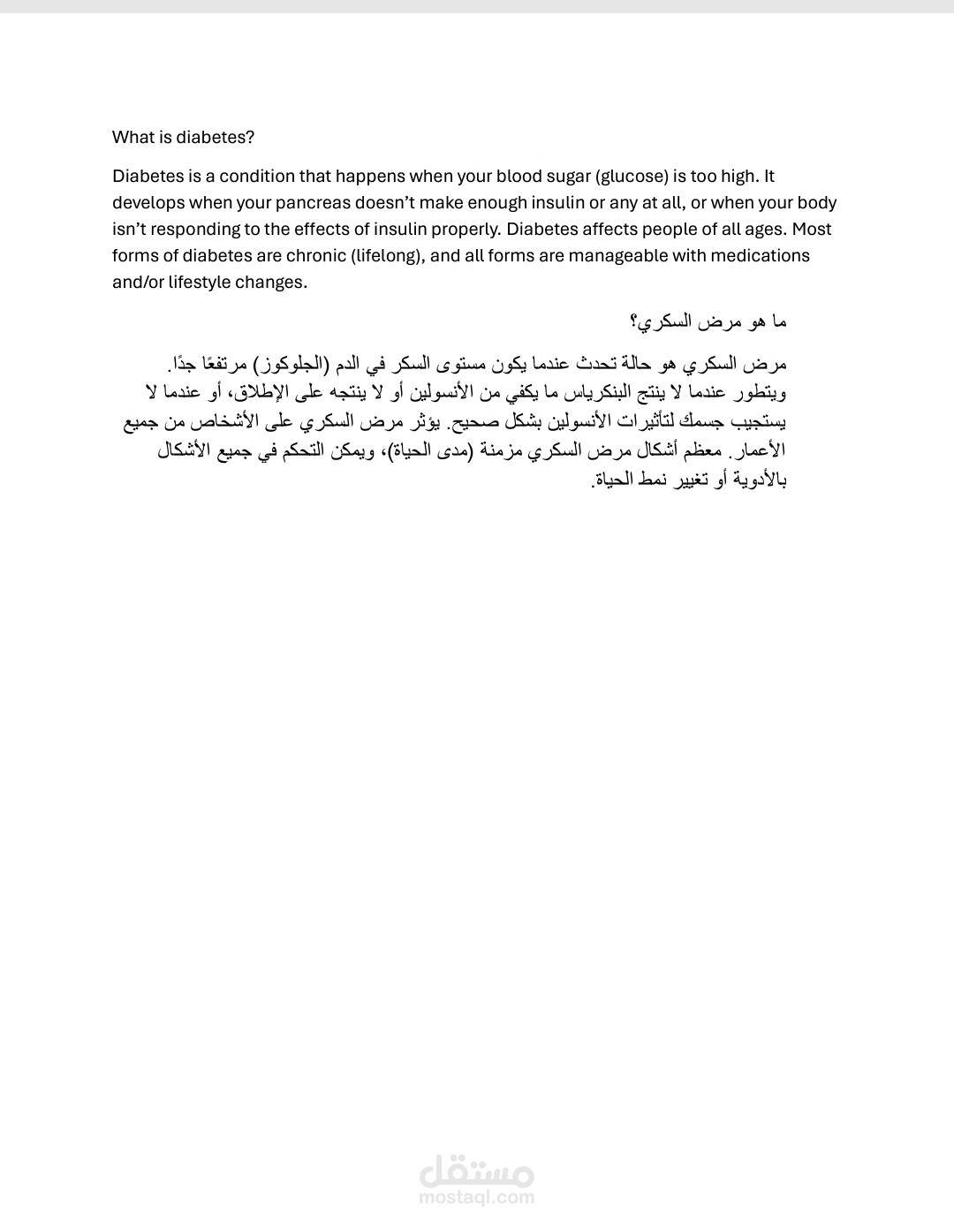 ترجمه النصوص الطبيه