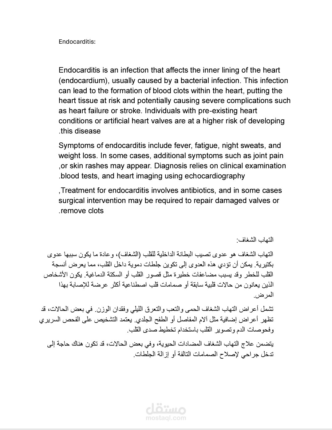 ترجمه النصوص الطبيه