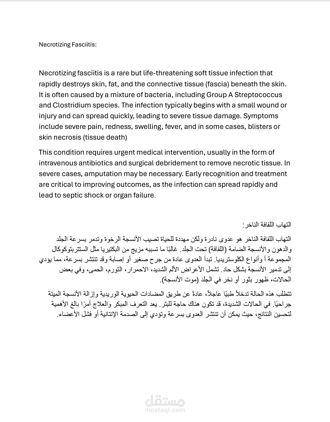 ترجمه النصوص الطبيه