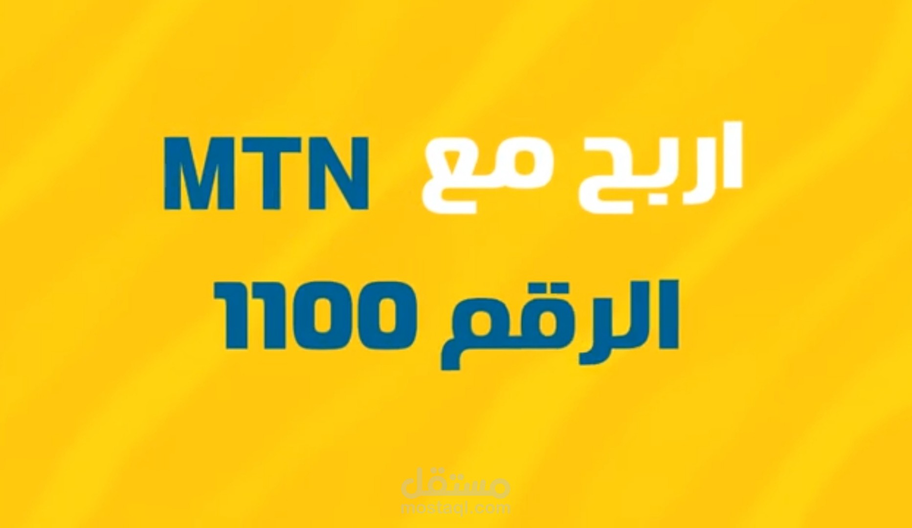 شركة MTN من سوريا