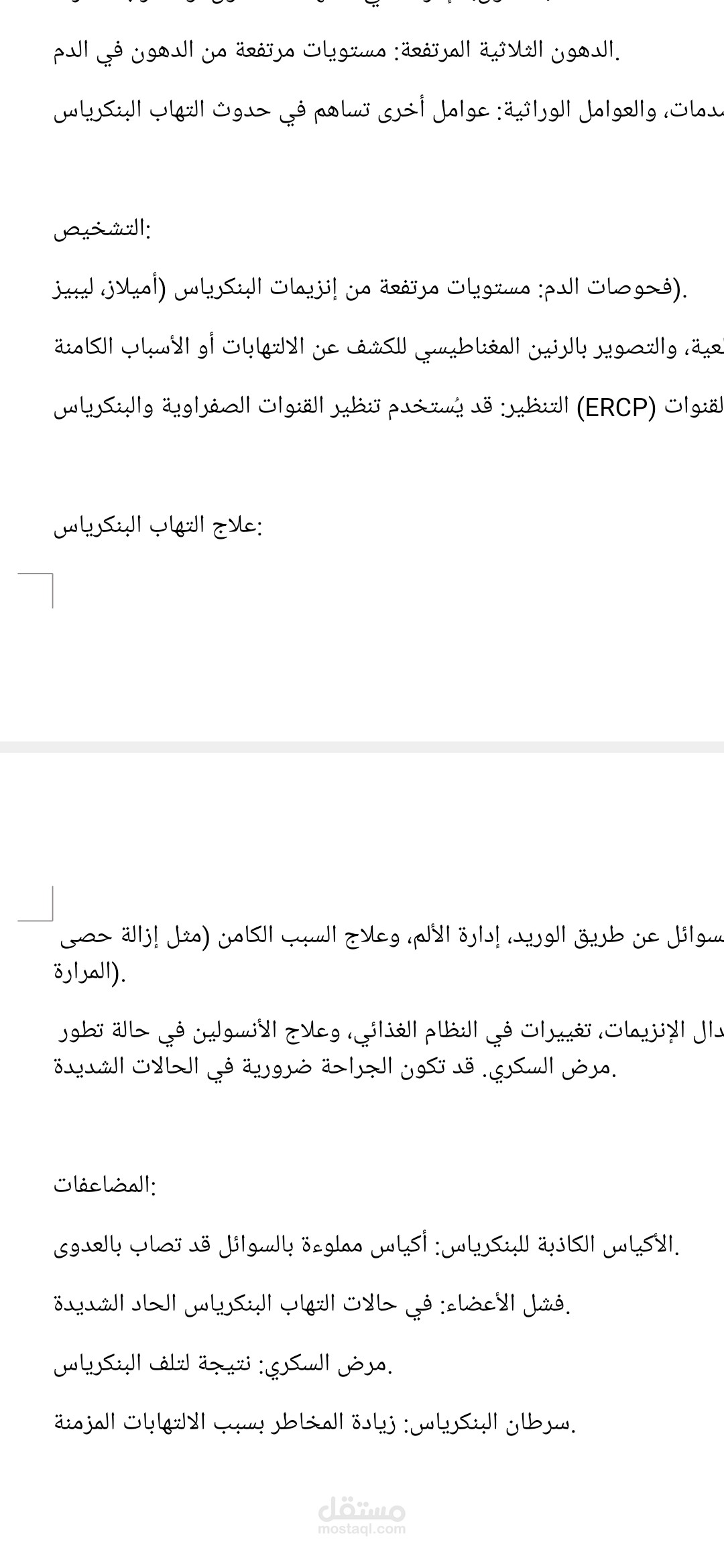 ترجمة طبية