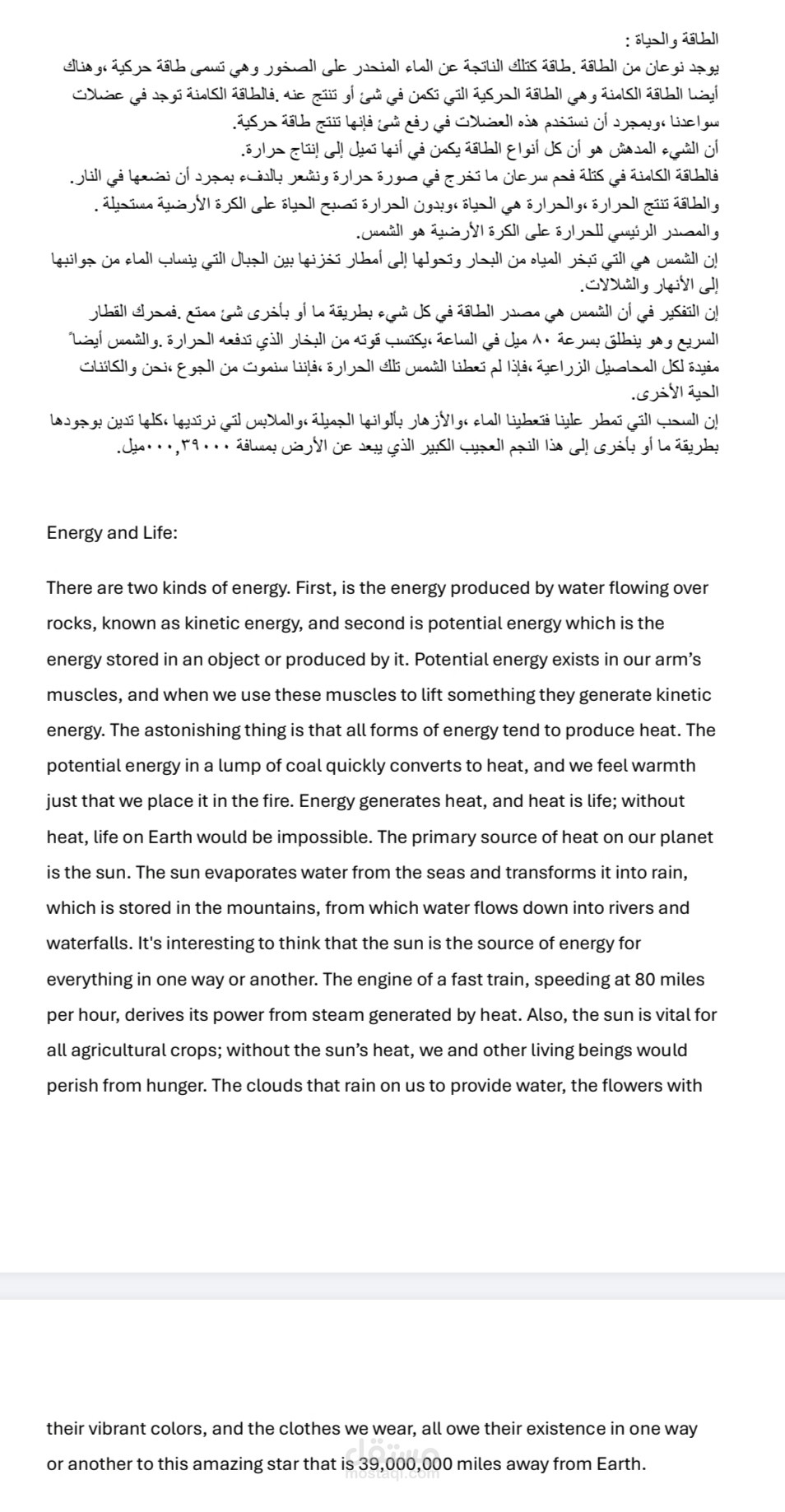 الطاقة والحياة من العربي إلى الانجليزي
