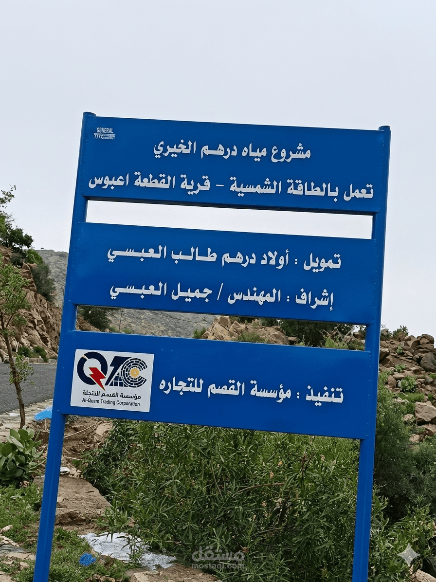 نظام ضخ مياة بالطاقة الشمسية