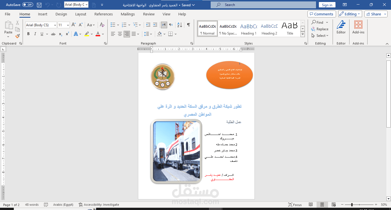 بحث عن تطور شبكة الطرق و السكة الحديد علي المواطن المصري