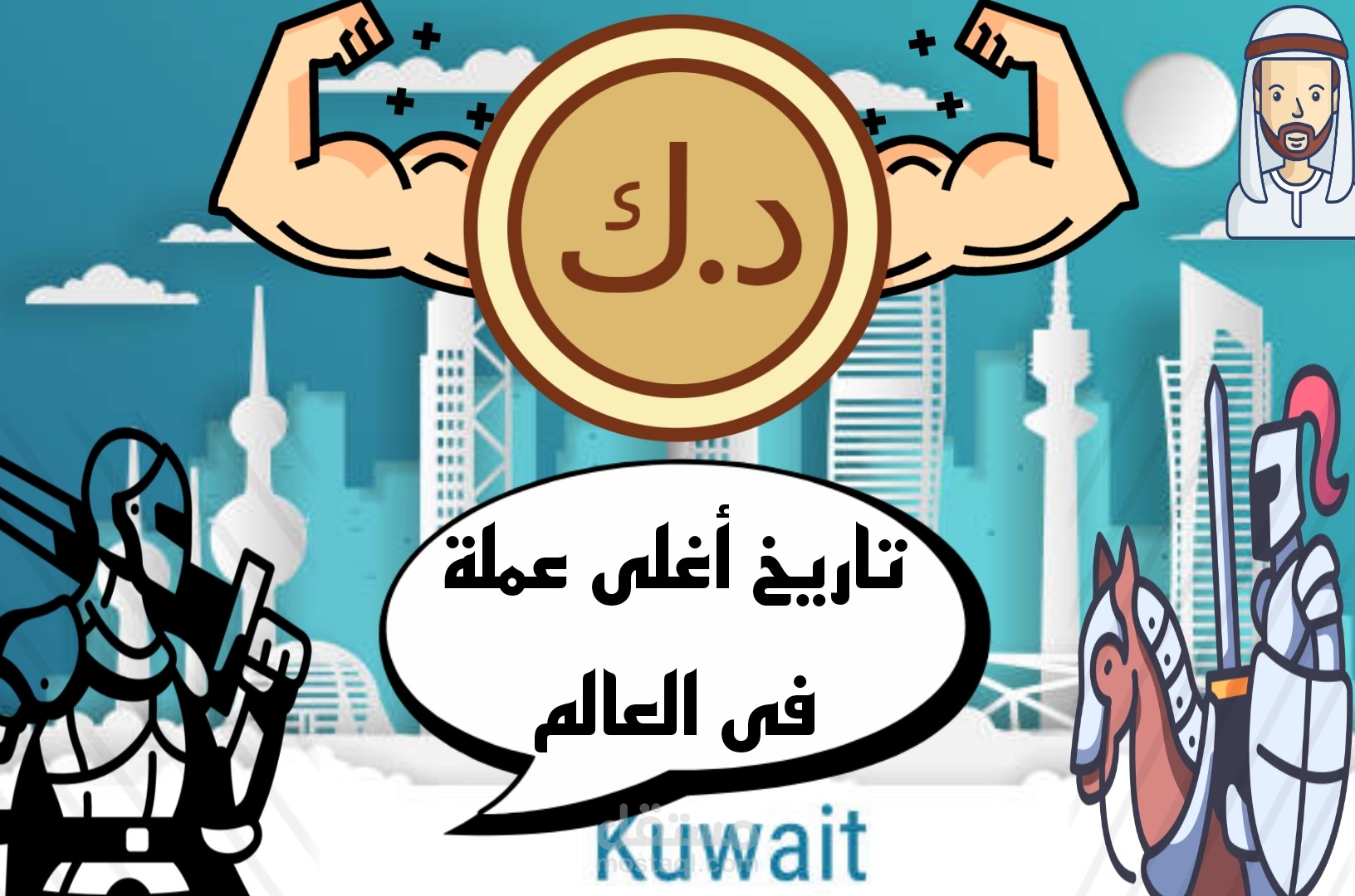 فيديو Whiteboard animation عن الدينار الكويتى