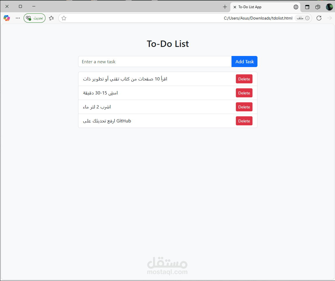تطبيق قائمة المهام (To-Do List)