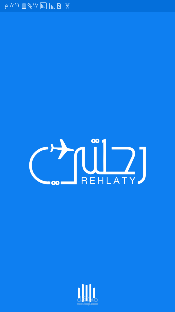 رحلتي