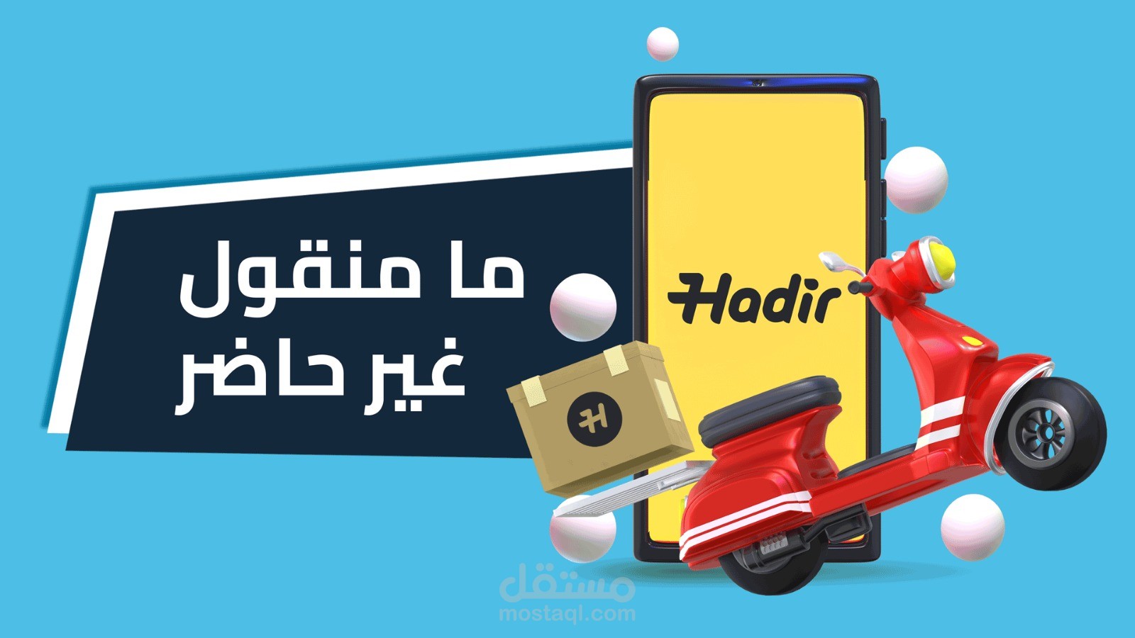 تطبيق حاضر