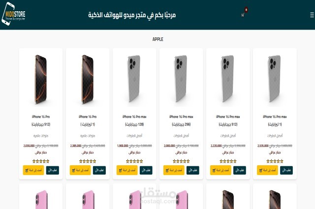 موقع الكتروني لمتجر هواتف