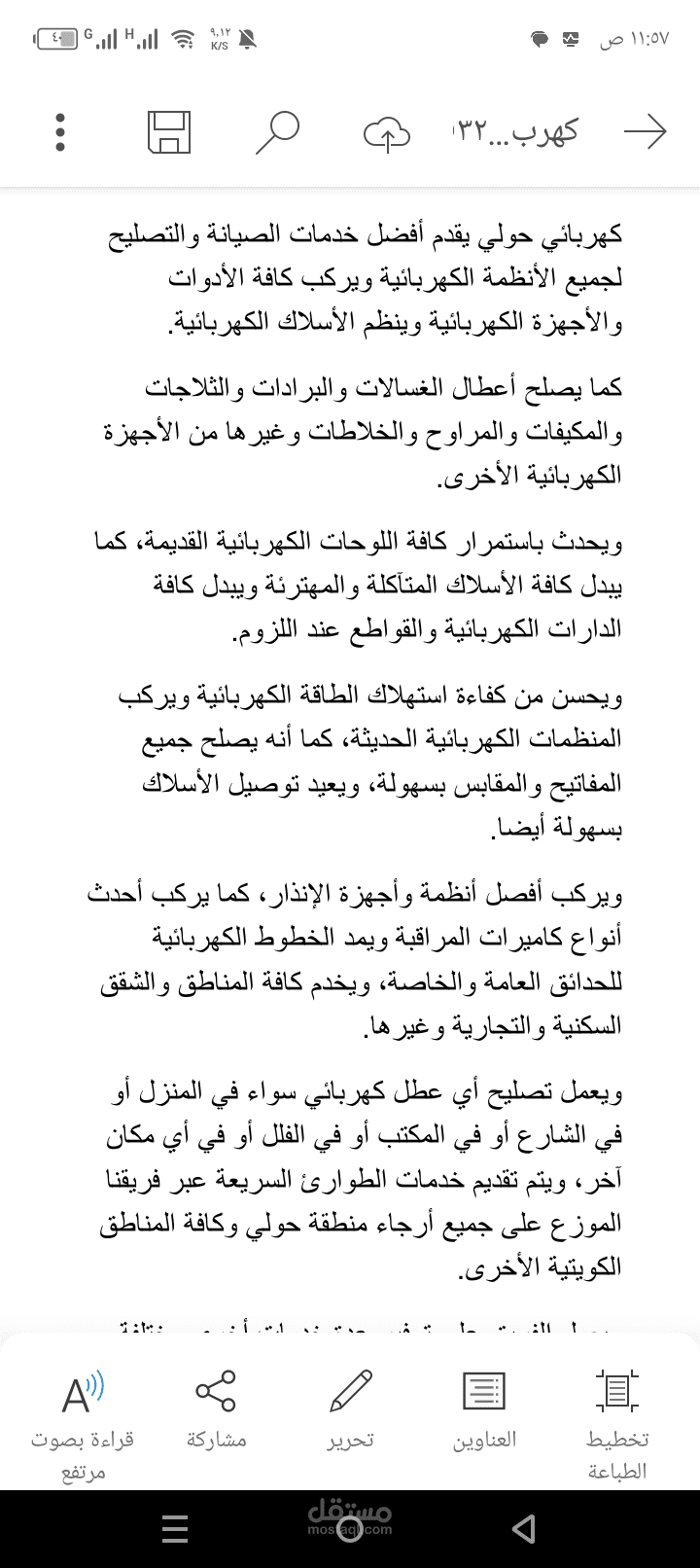 مقال عن كهرباء المنازل